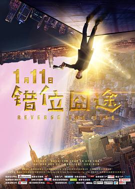 错位囧途封面图