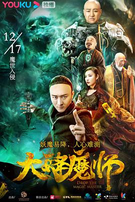 大降魔师封面图
