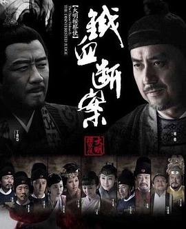 铁面御史封面图