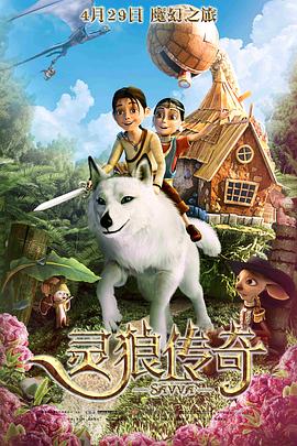灵狼传奇封面图