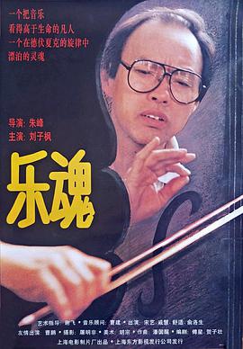 乐魂封面图