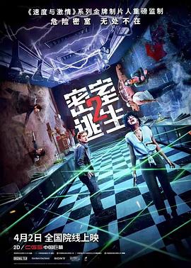 密室逃生2封面图