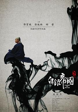 白银帝国封面图