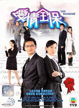 爱情全保国语版封面图