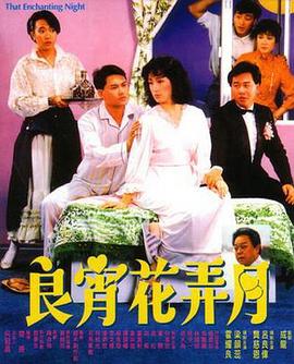 良宵花弄月封面图