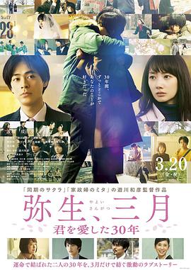 弥生、三月：爱你30年封面图