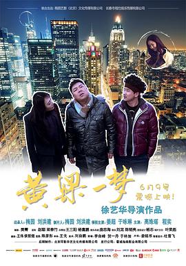 黄粱一梦封面图