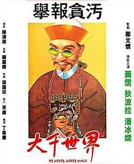 大千世界封面图