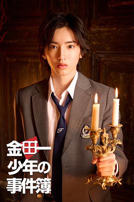 金田一少年事件簿封面图