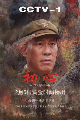 初心封面图