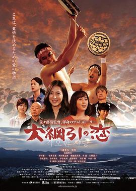 拔河祭之恋封面图