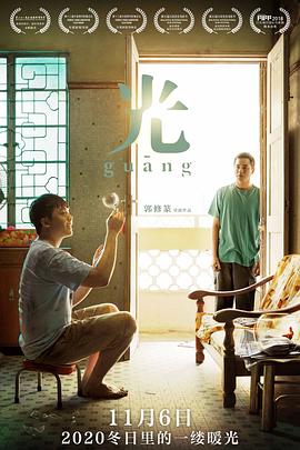 光(2018)封面图