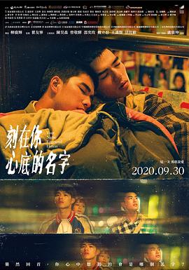 刻在你心底的名字(2020)封面图