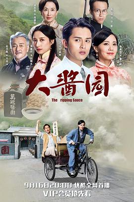 大酱园粤语版封面图