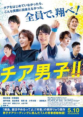 男子啦啦队！！封面图
