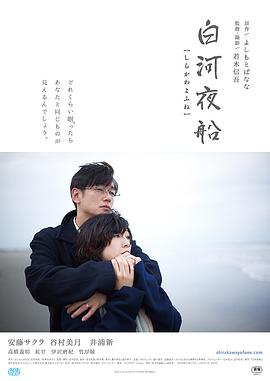 白河夜船封面图
