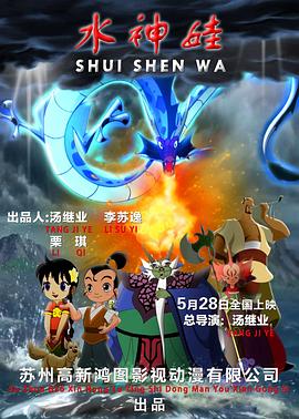 水神娃封面图