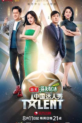 中国达人秀第六季封面图