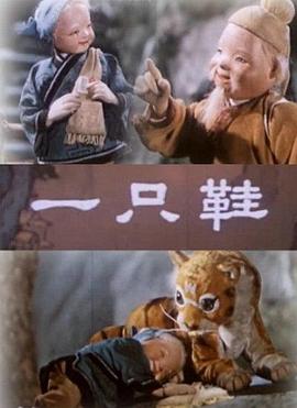 一只鞋封面图