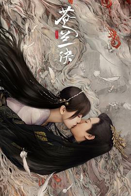 苍兰诀[电视剧版]封面图