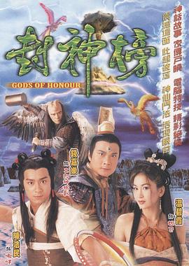 封神榜粤语封面图