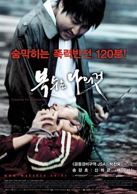 我要复仇(2002)封面图