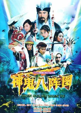 八阵图封面图