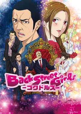 后街女孩2018封面图