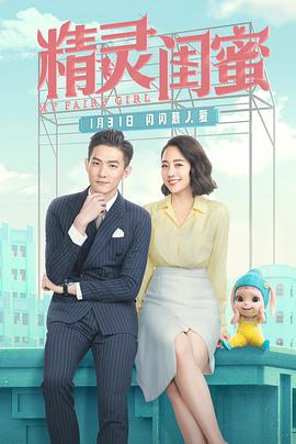 精灵闺蜜封面图