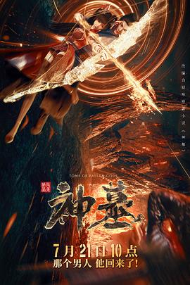 神墓封面图
