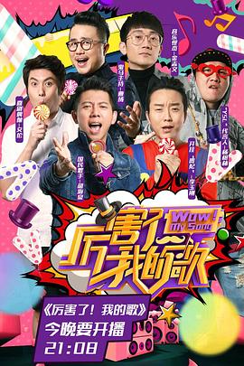 厉害了！我的歌封面图