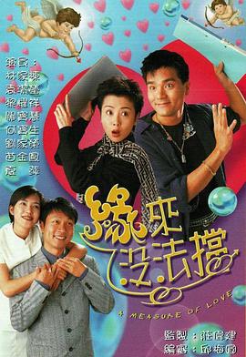 缘来没法挡国语封面图
