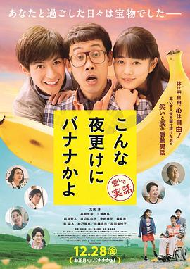 三更半夜居然要香蕉爱的真实故事封面图