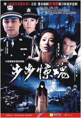 步步惊魂封面图