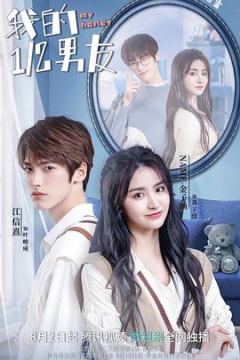 我的二分之一男友封面图