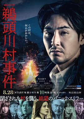 鹈头川村事件封面图