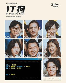 IT狗粤语封面图