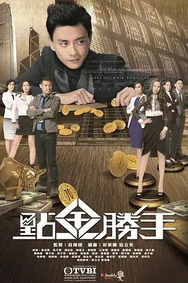 点金胜手国语版封面图