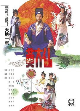 雨神黄大仙国语版封面图