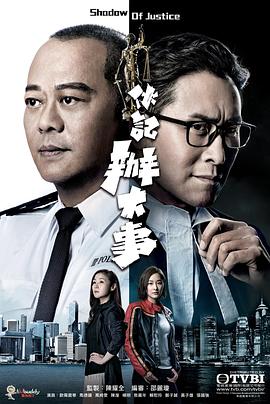 伙记办大事粤语版封面图