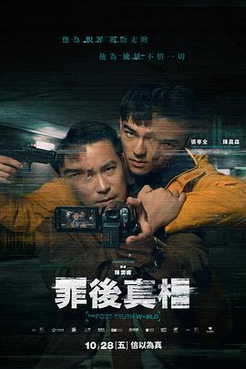 罪后真相封面图