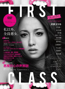 FirstClass封面图