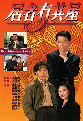 居者冇其屋粤语版封面图