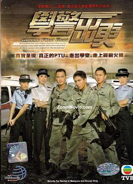 学警出更封面图
