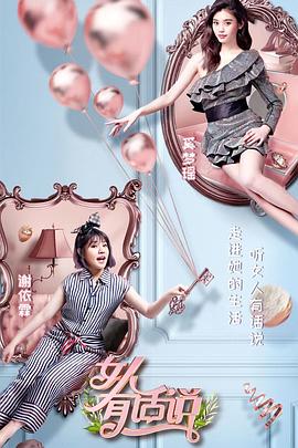 女人有话说封面图