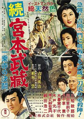 宫本武藏2封面图