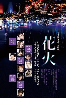 花火(2015)封面图