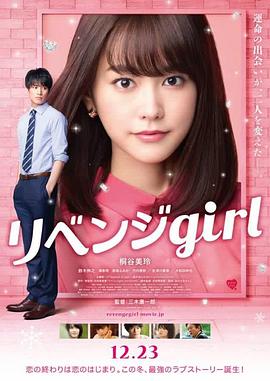 雪耻女孩封面图