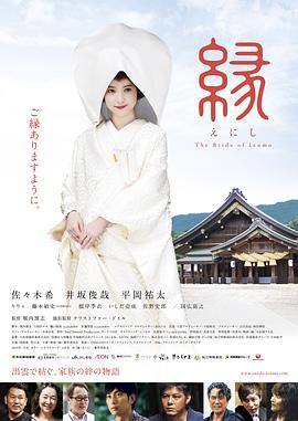 缘：出云新娘封面图