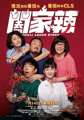 阖家辣封面图